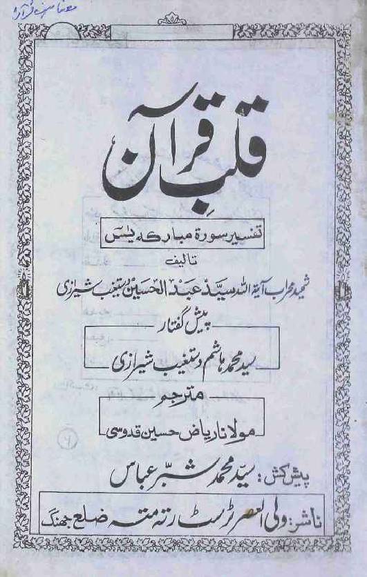 Qalb e Quran