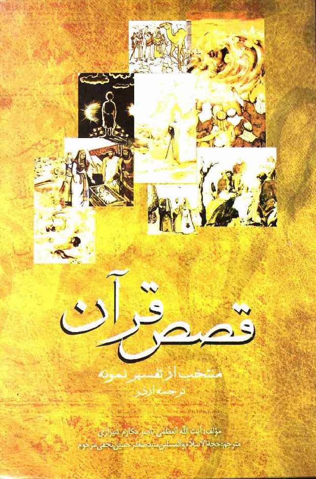 Qasas Quran