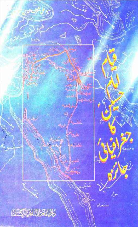 Qayam e Imam Hussain as Ka Geographiyai Jahiza