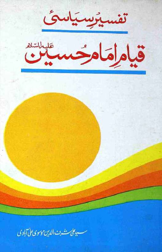 Qayam e Imam Hussain as