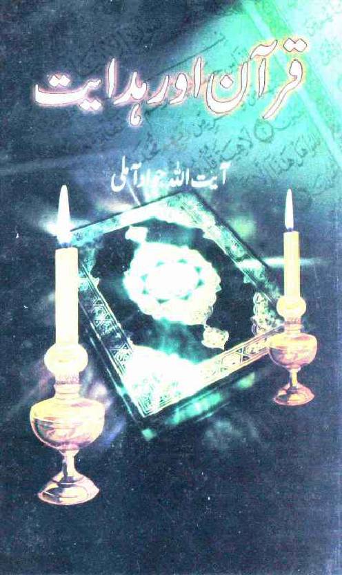Quran Aur Hidayat