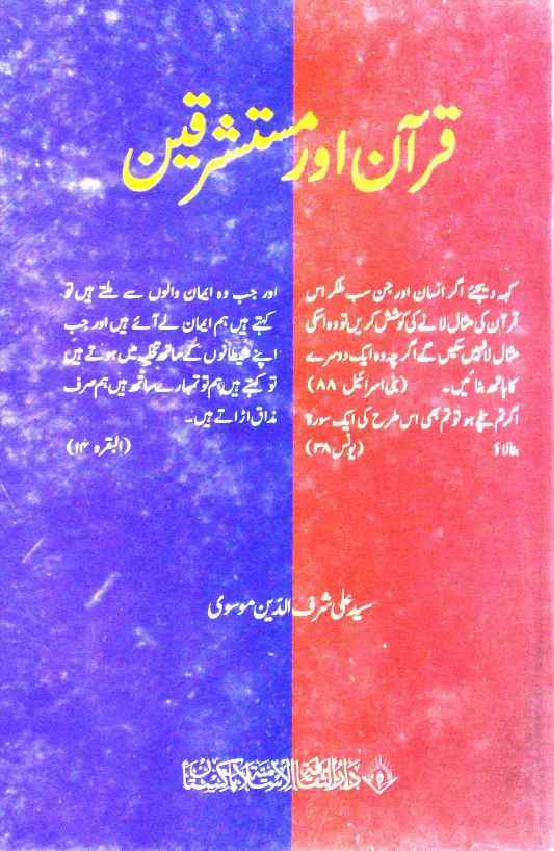 Quran Aur Mustashrqain