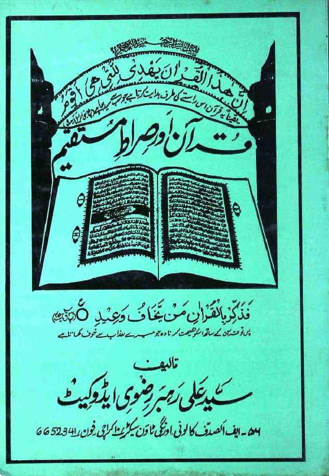 Quran Aur Sirat e Mustaqeem