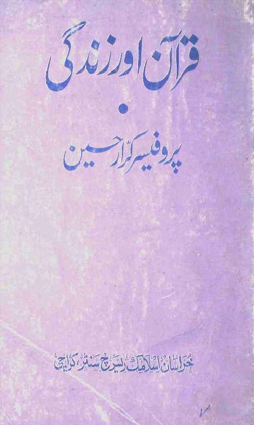 Quran Aur Zindagi