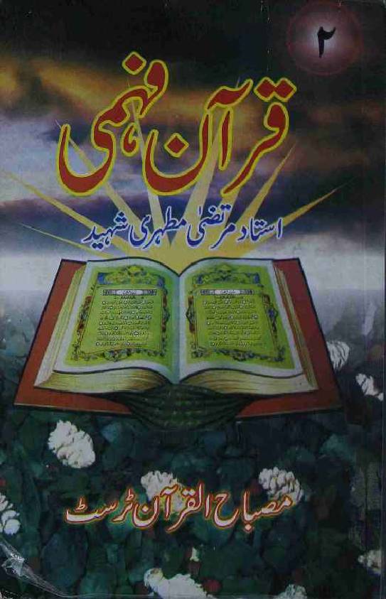 Quran e Fehmi Part 2