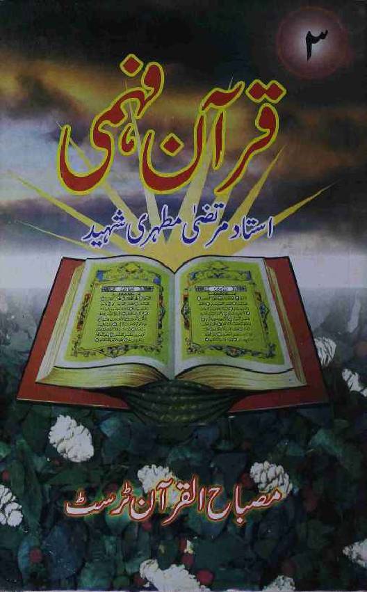 Quran e Fehmi Part 3