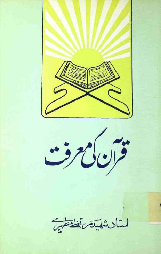 Quran Ki Maarfat