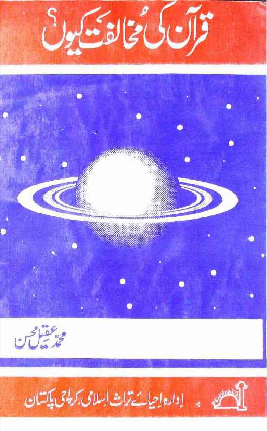 Quran Ki Mukhalifat Kyun