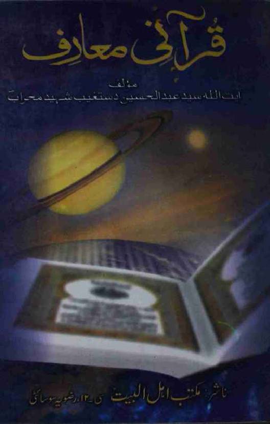 Quran Muarif