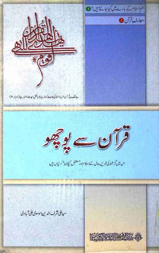 Quran Se Pooch