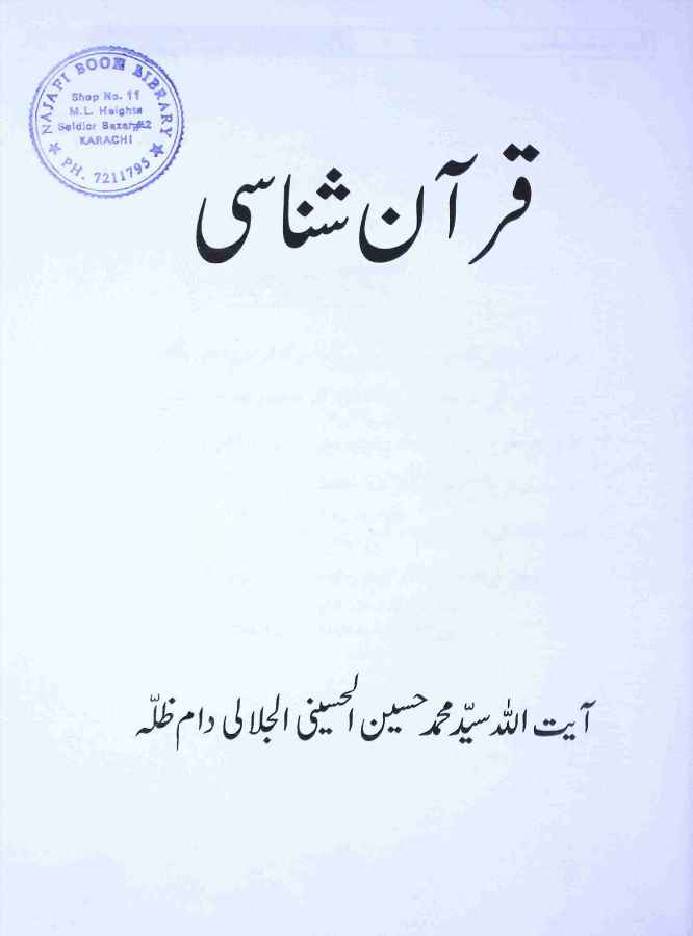 Quran Shanasi