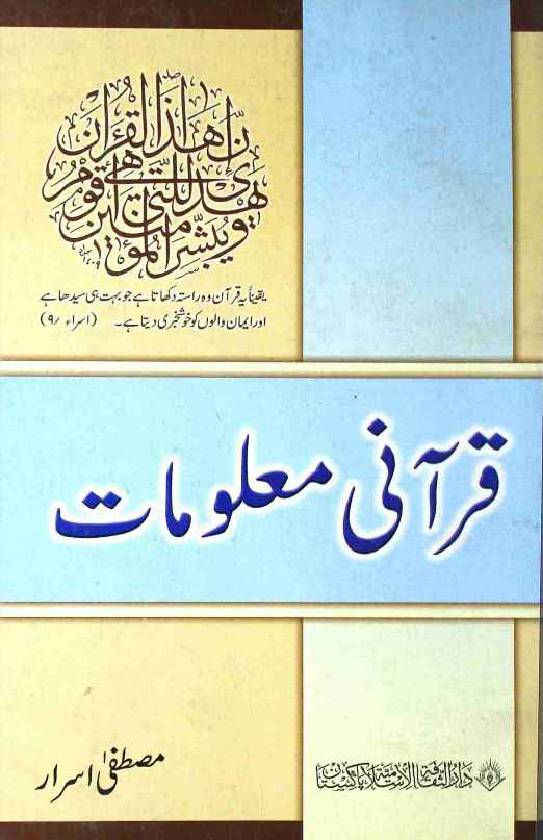 Qurani Maloomat