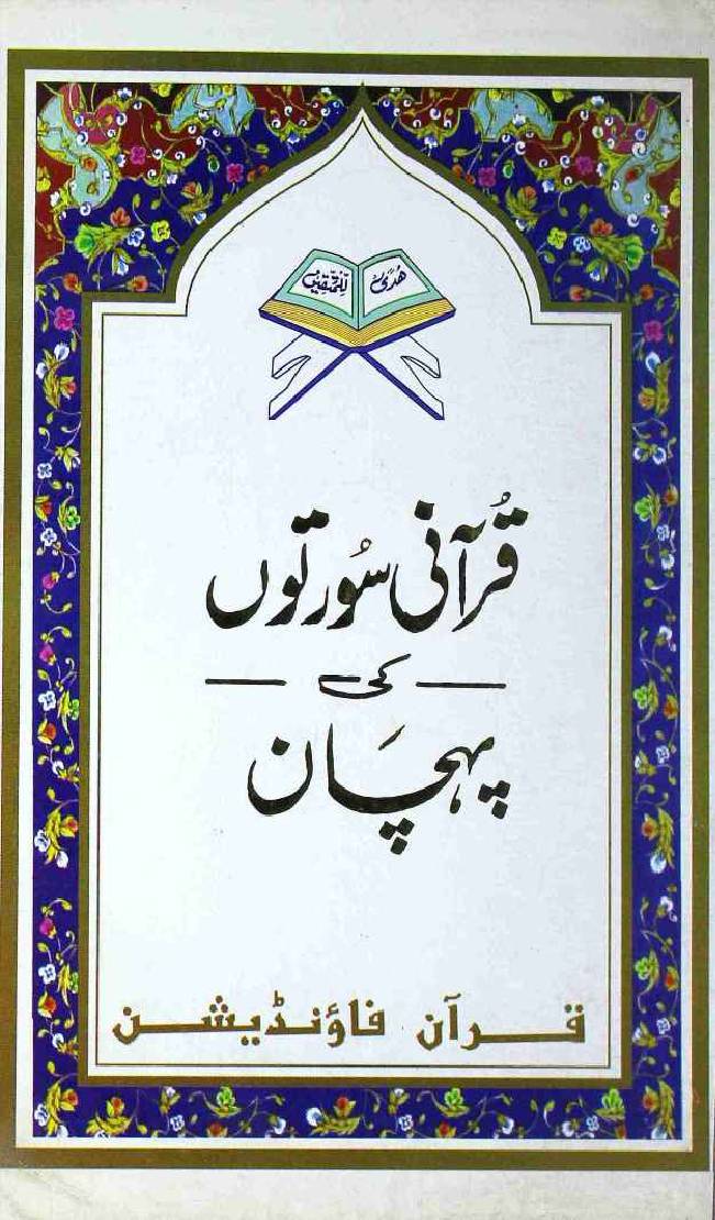 Qurani Surton Ki Pehchan