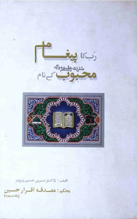 Rab Ka Paigham Mehboob saww Ke Naam