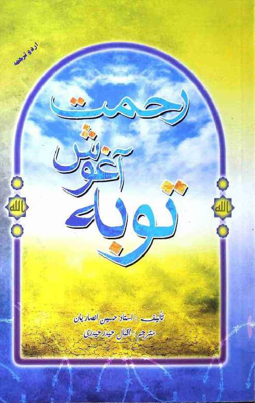 Rehmat Aagosh Tauba