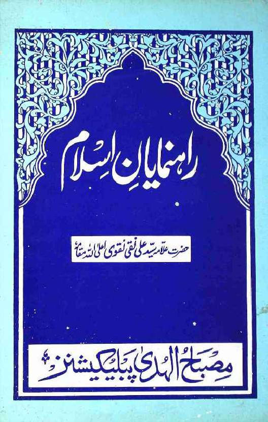 Rehnumayaan e Islam