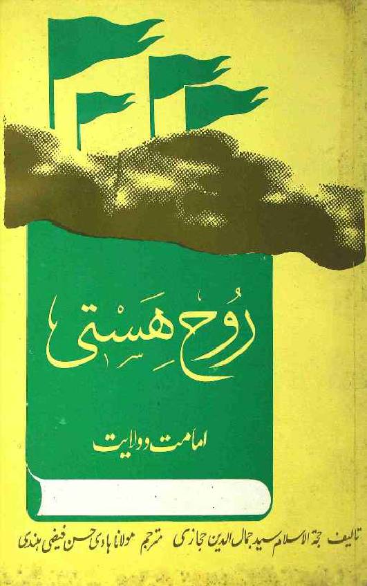 Rooh e Hasti