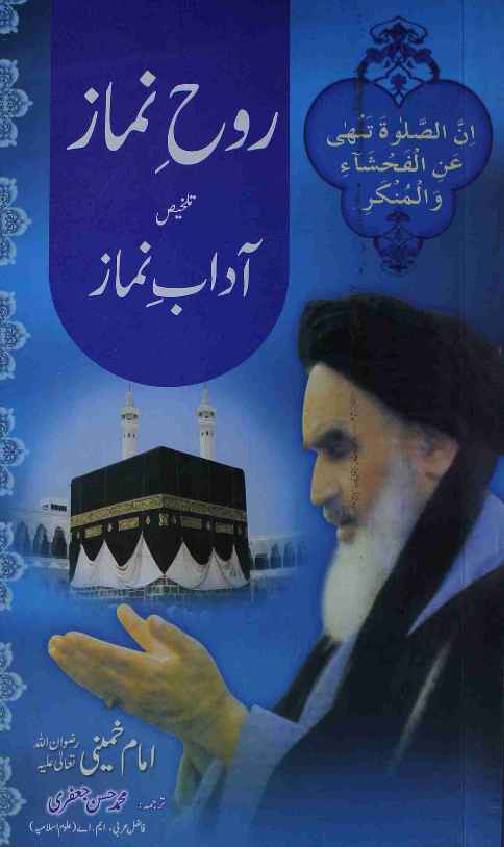 Rooh e Namaz