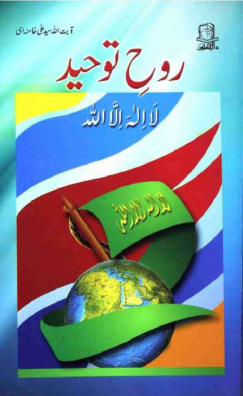 Rooh e Tauheed