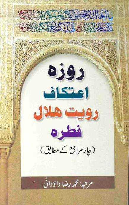 Roza  Aitekaaf  Royat-e-Hilal Fitra