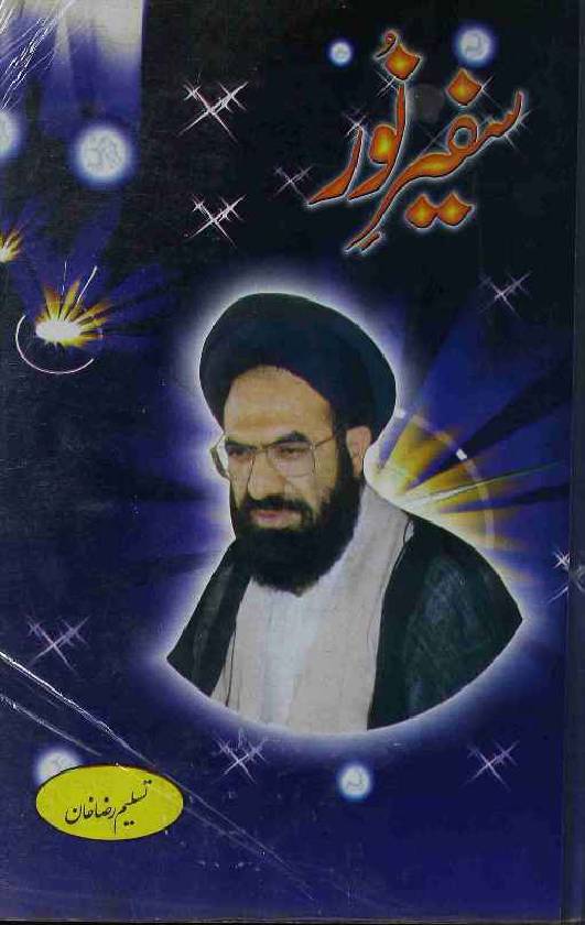 Safeer e Noor