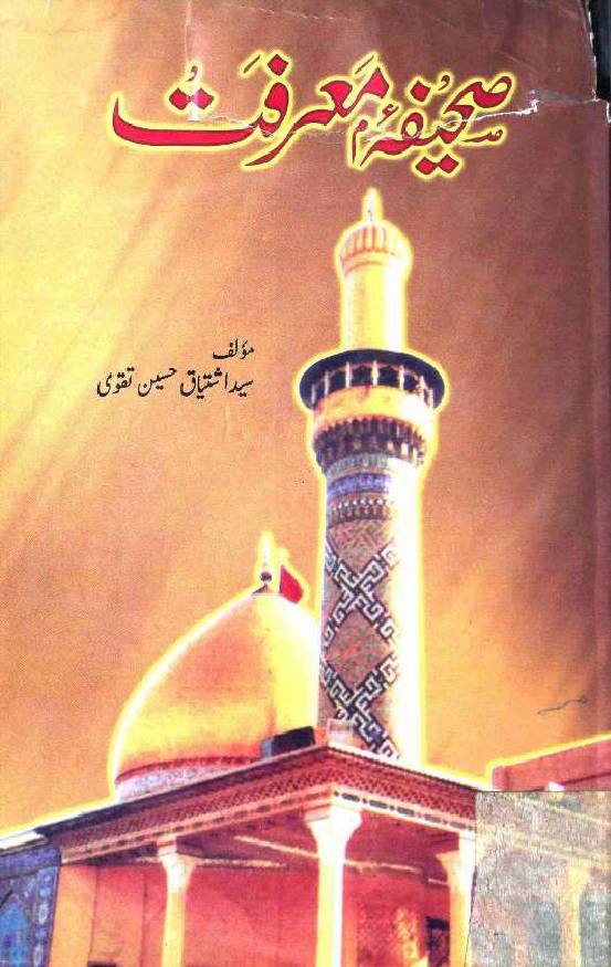 Saheefa e Muarfat