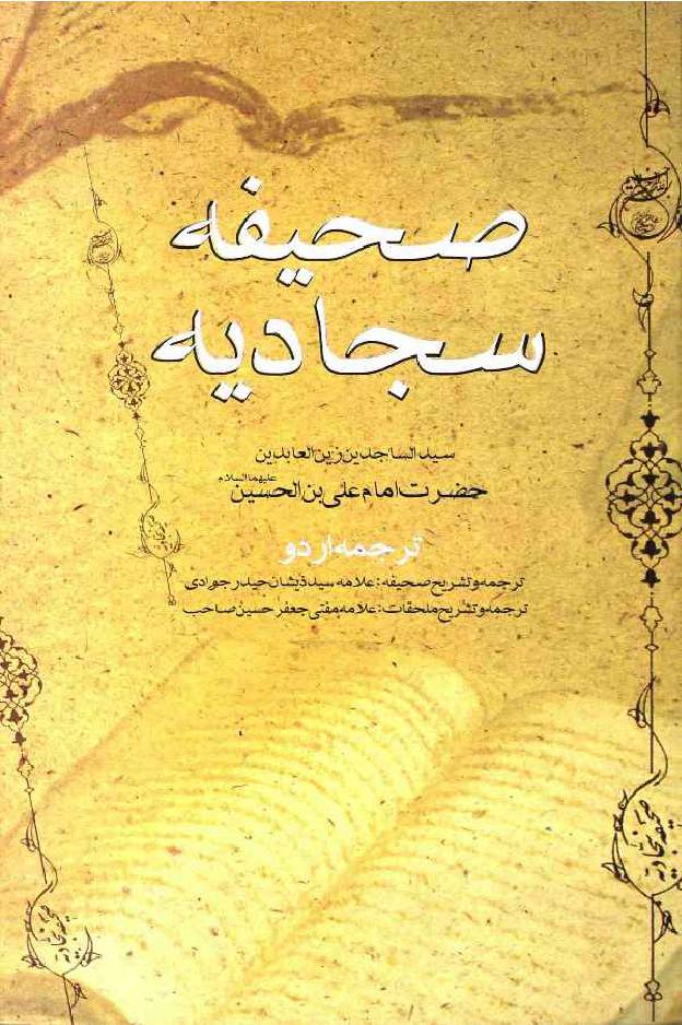 Sahifa  E Sajjadiya
