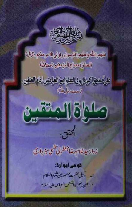 Salat ul Muttaqeen
