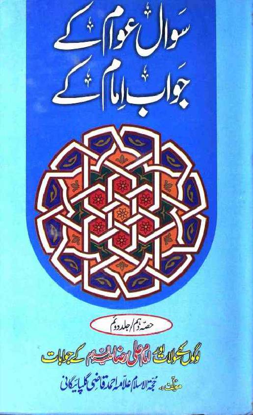 Sawal Awam Ke Aur Jawab Imam as Ke Part 10 2