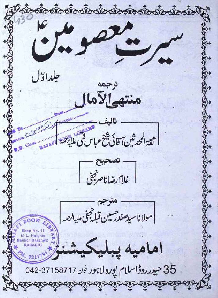 Seerat e Masoomeen as Part 1