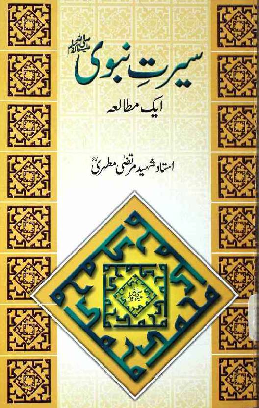 Seerat E Nabvi