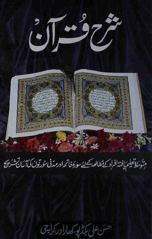 Sharah e Quran