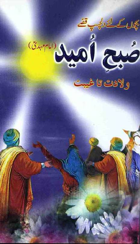 Subh e Umeed