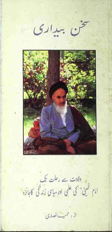 Sukhan Bedari