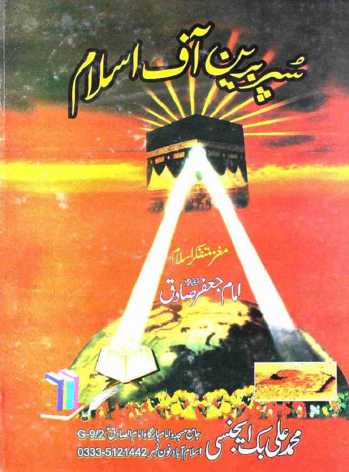 Super Brain of Islam