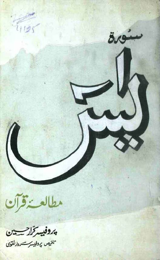 Surah e Yaseen