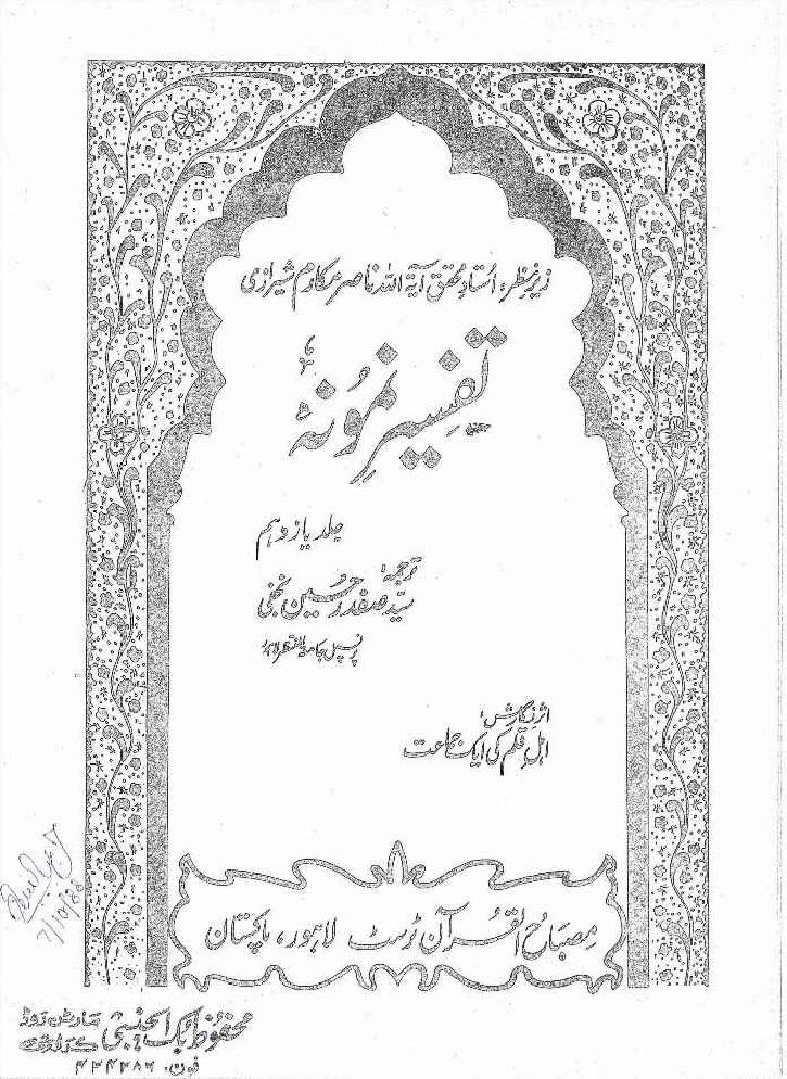 Tafseer e Namoona (Part 11 of 27)
