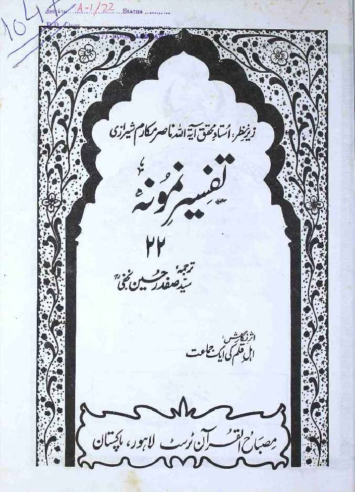 Tafseer e Namoona (Part 22 of 27)