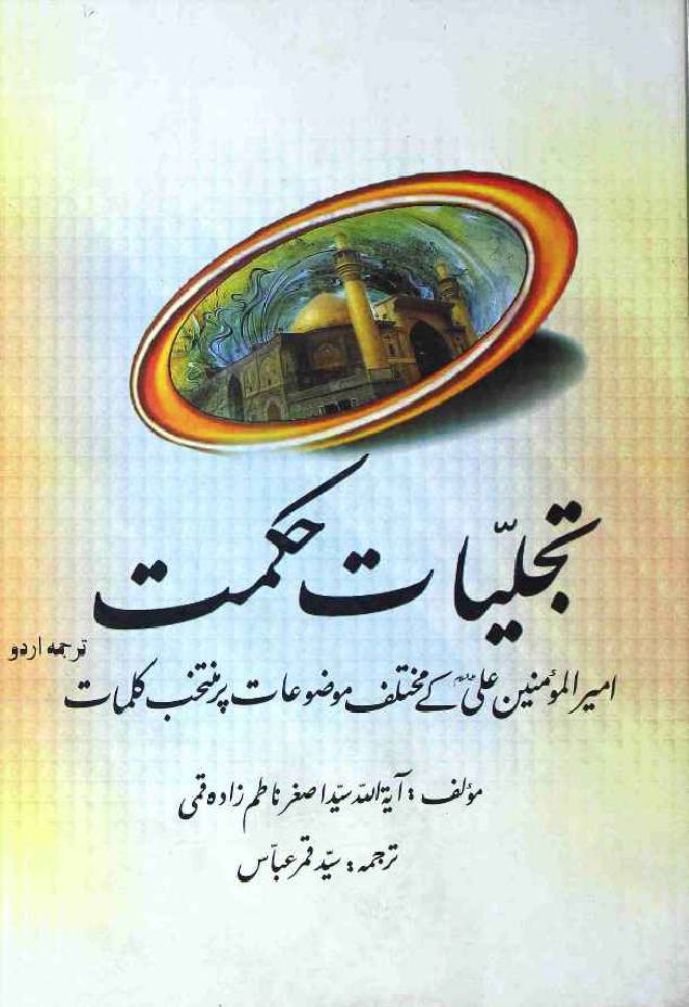 Tajalliate Hekmat