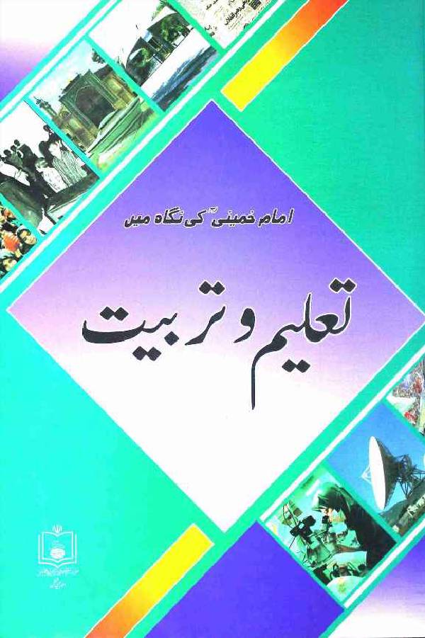 Taleem o Tarbiat
