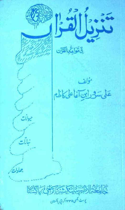 Tanzeel ul Quran