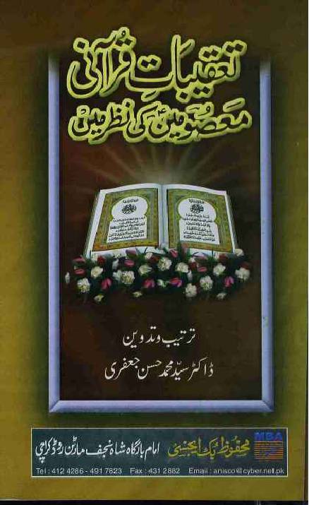 Taqibaat e Qurani Masoomeen as Ki Nazar Mai