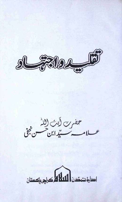 Taqleed Aur Ijtehad
