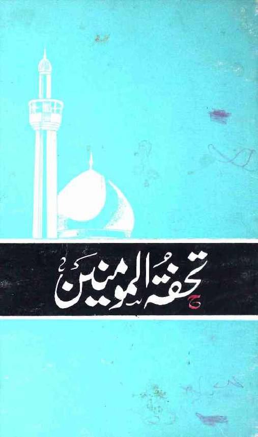 Taufat Ul Momineen