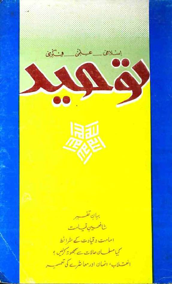 Tauheed