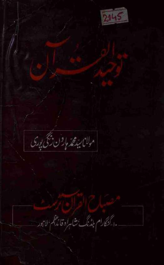 Tauheed Al Quran