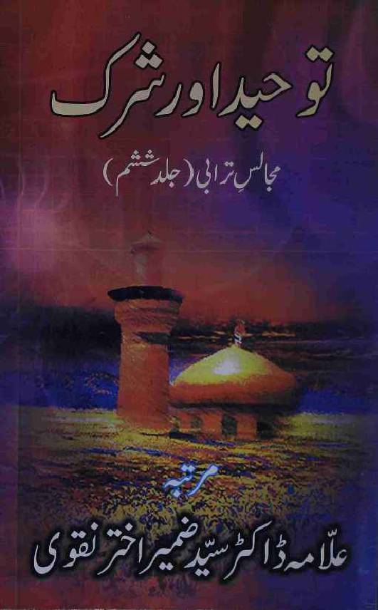 Tauheed Aur Shirq Part 6