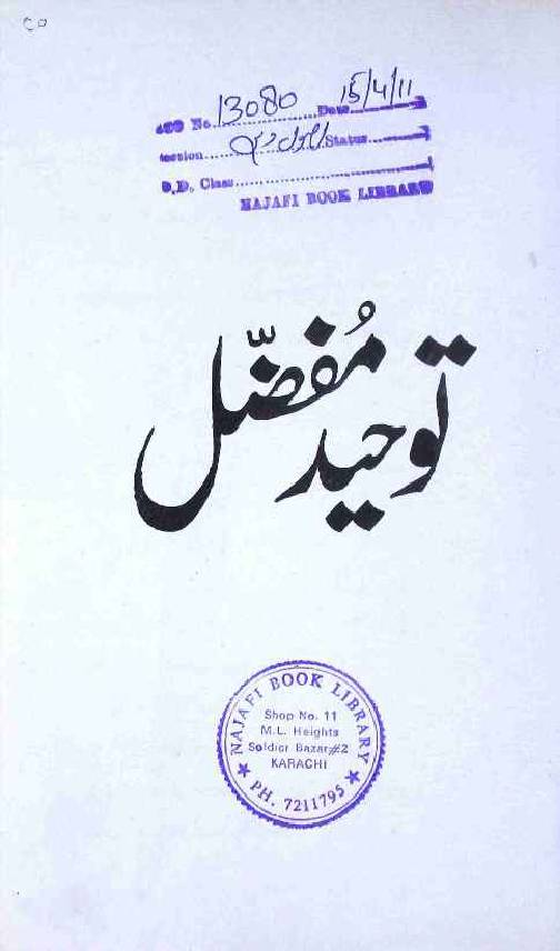Tauheed e Mufazzil