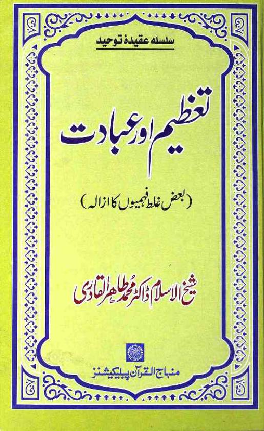 Tazeem Aur Ibadat