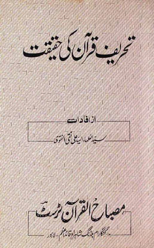 Tehreef e Quran Ki Haqeeqat